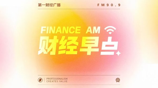 配资股中心官网 0613清晨证券资讯